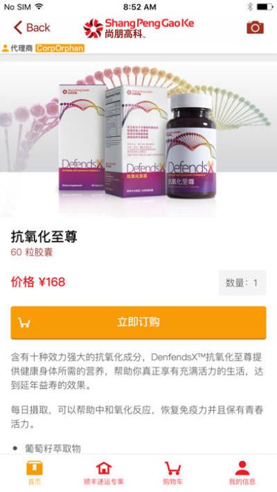 尚朋商城截图 尚朋商城截图