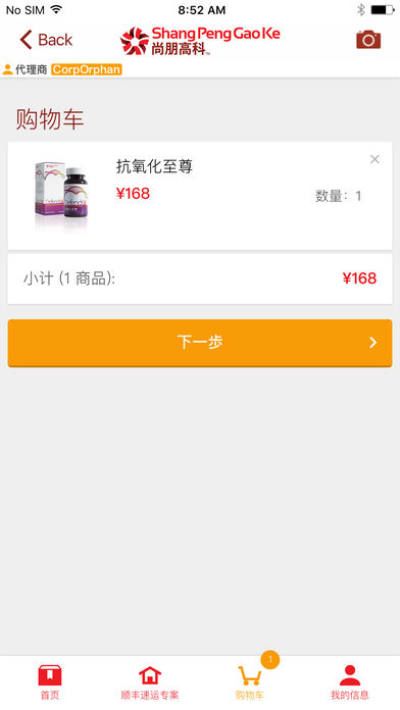 尚朋商城截图 尚朋商城截图