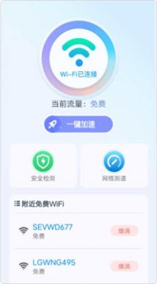 wifi无线宝截图 wifi无线宝截图