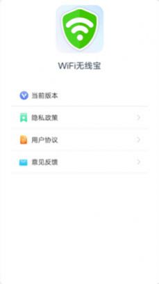 wifi无线宝截图 wifi无线宝截图