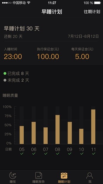 考拉睡眠截图 考拉睡眠截图