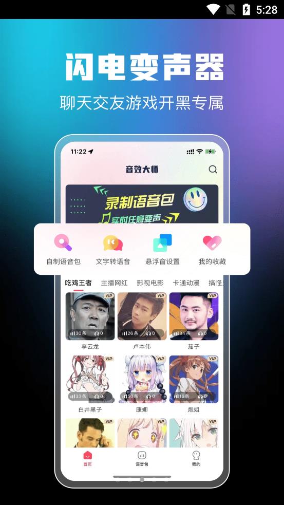 闪电变声器截图 闪电变声器截图