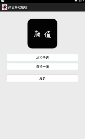 颜值特效相机截图 颜值特效相机截图