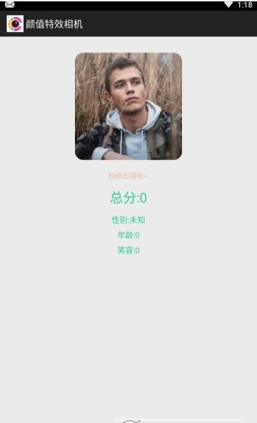 颜值特效相机截图 颜值特效相机截图