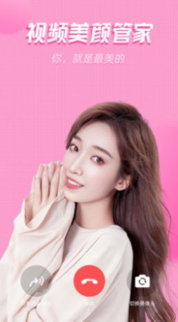 视频美颜管家截图 视频美颜管家截图
