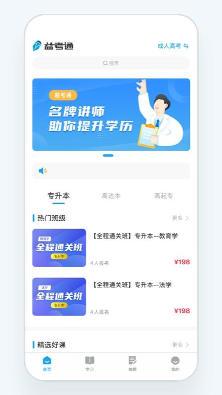 益考通截图 益考通截图