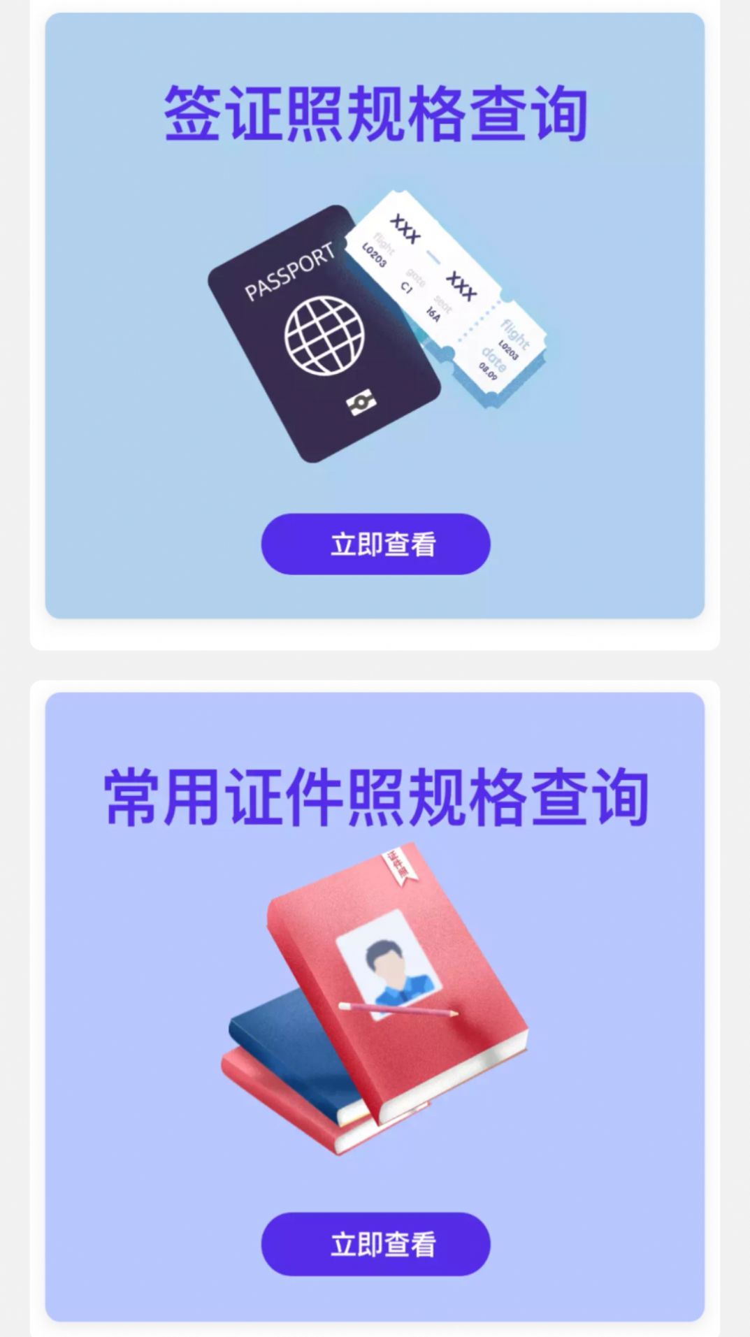 智能证件照大师截图 智能证件照大师截图