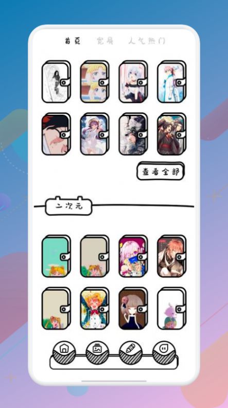 啦啦漫画壁纸截图 啦啦漫画壁纸截图