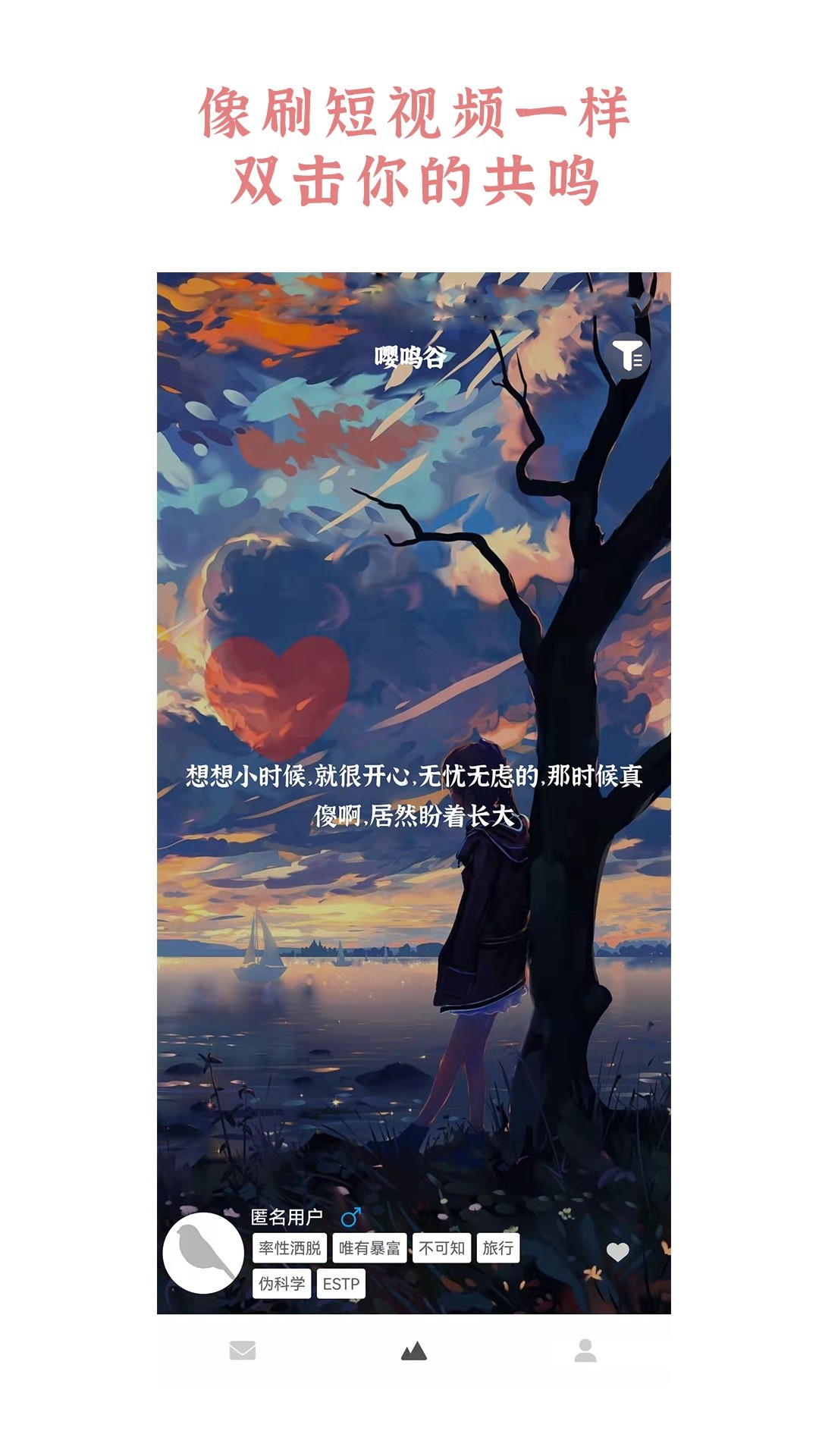 嘤鸣树洞交友截图