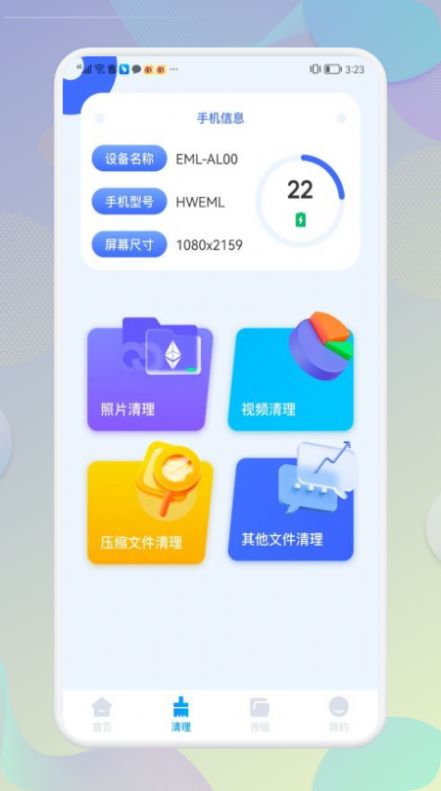 手机内存清理大师截图 手机内存清理大师截图
