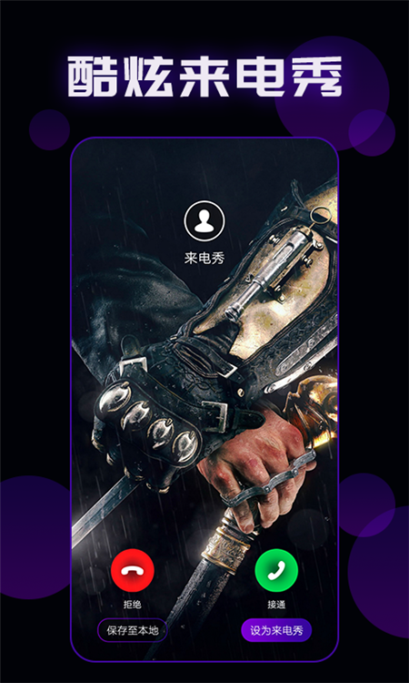 潮流来电秀截图 潮流来电秀截图