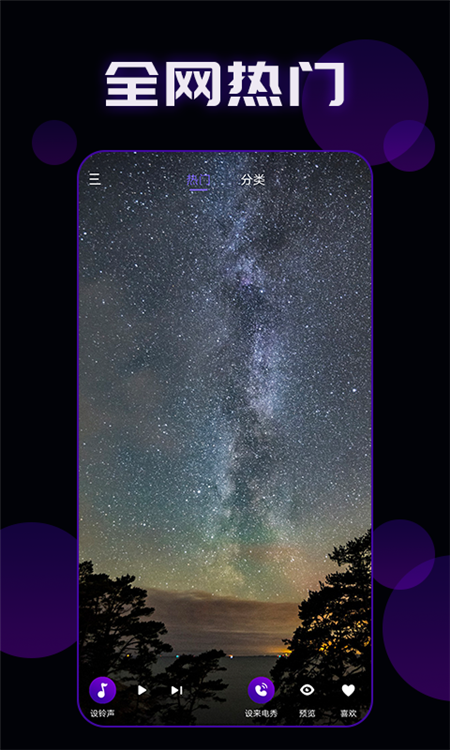 潮流来电秀截图 潮流来电秀截图