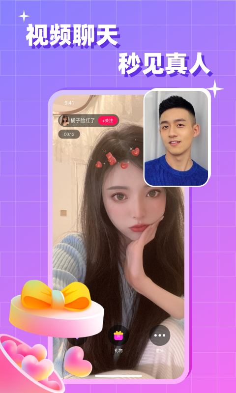 会会交友截图 会会交友截图