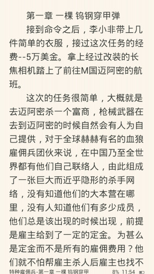 铁血小说网截图 铁血小说网截图
