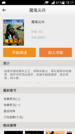 铁血小说网截图 铁血小说网截图