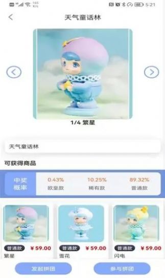 共富盲盒截图 共富盲盒截图