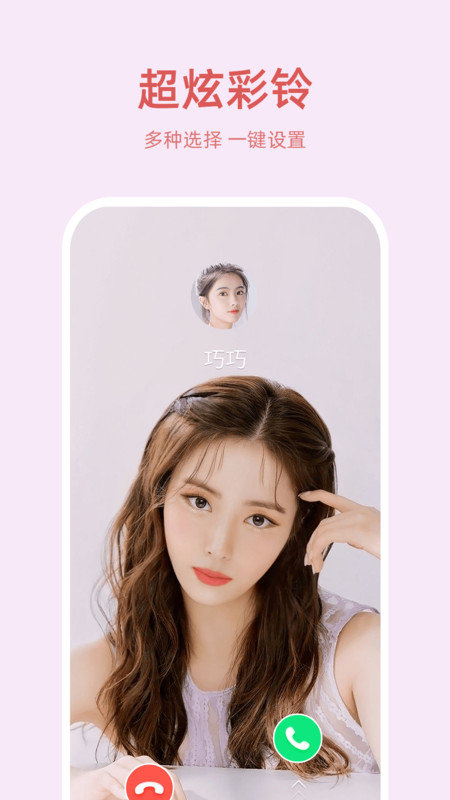 好彩来电截图 好彩来电截图