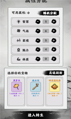 渡劫模拟器截图 渡劫模拟器截图