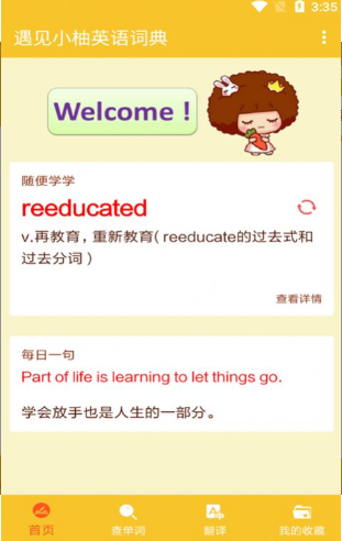 遇见小柚英语词典截图