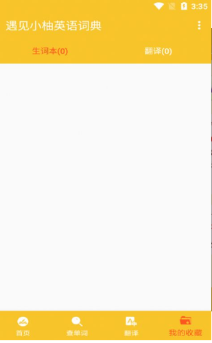 遇见小柚英语词典截图