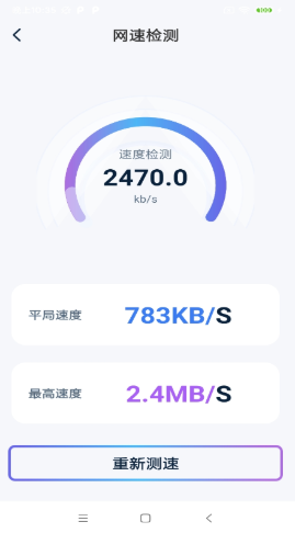 一键快联WiFi截图 一键快联WiFi截图