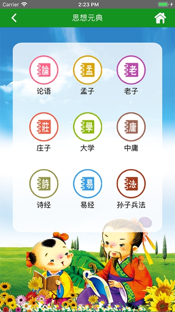 语经课堂截图 语经课堂截图