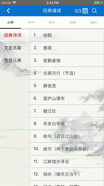 语经课堂截图 语经课堂截图