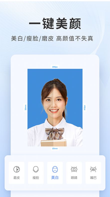 证件照换衣服截图 证件照换衣服截图