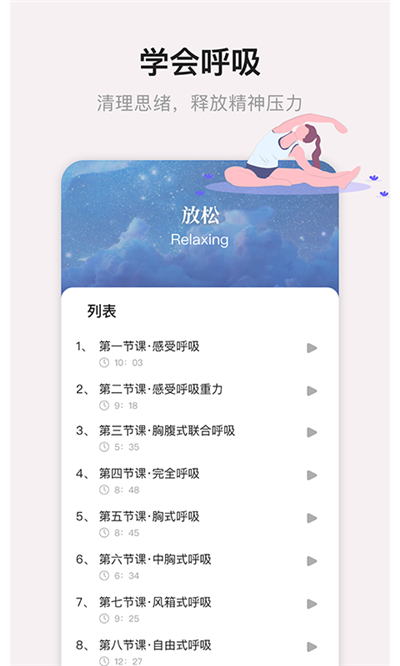 睡眠专注大师截图 睡眠专注大师截图