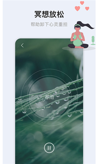 睡眠专注大师截图 睡眠专注大师截图