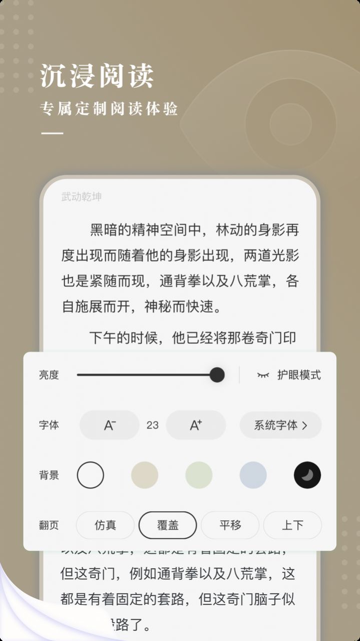 典阅小说截图 典阅小说截图
