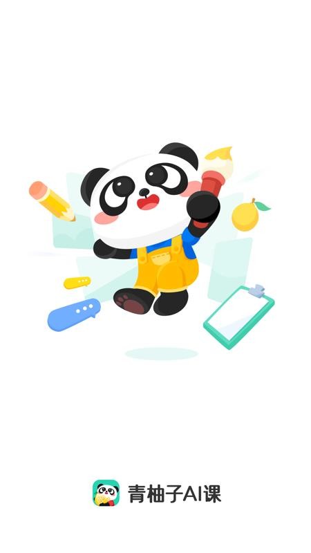 青柚子AI课截图 青柚子AI课截图