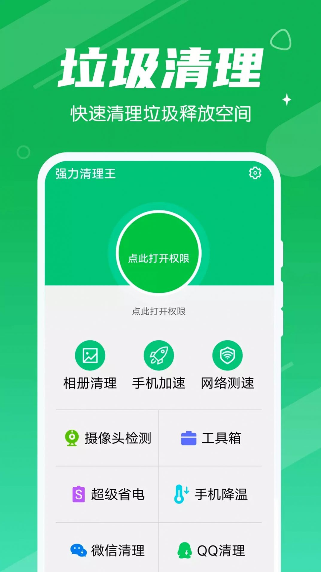 强力清理王截图