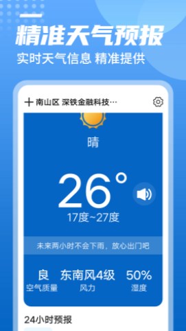 青春中华天气截图 青春中华天气截图