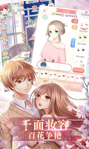 美好恋爱模拟截图 美好恋爱模拟截图