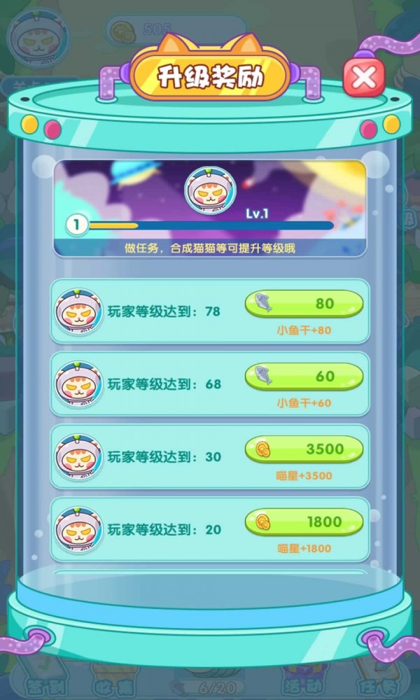 喵星物语截图 喵星物语截图