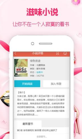 滋味小说截图 滋味小说截图
