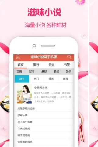 滋味小说截图 滋味小说截图