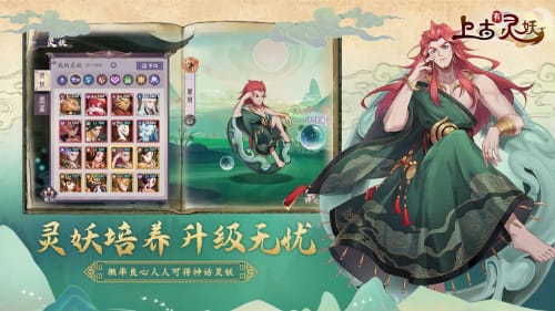 上古有灵妖截图 上古有灵妖截图
