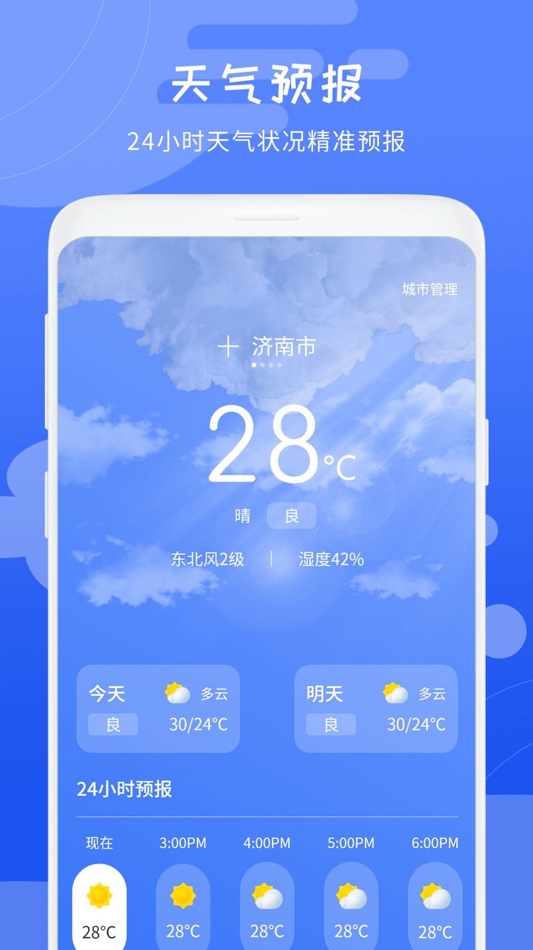 天气象预报截图 天气象预报截图