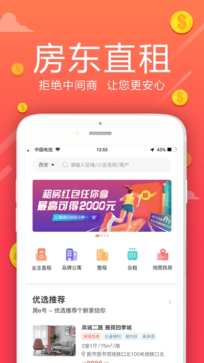 房e号直租截图 房e号直租截图