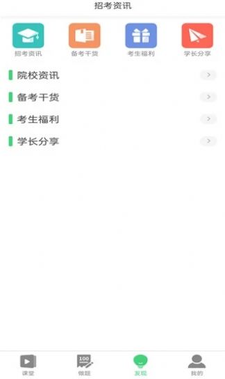 捷诚教育截图 捷诚教育截图