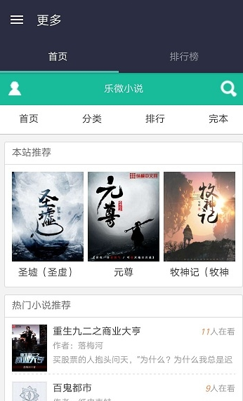 乐微小说截图 乐微小说截图