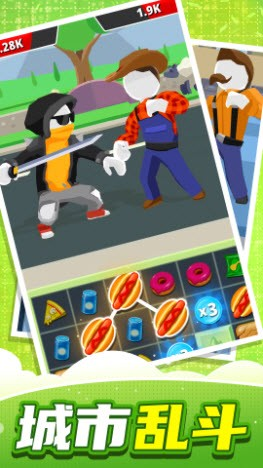 城市乱斗达人截图 城市乱斗达人截图
