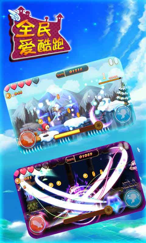 全民爱酷跑截图 全民爱酷跑截图