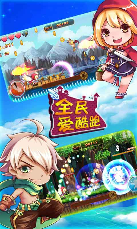 全民爱酷跑截图 全民爱酷跑截图