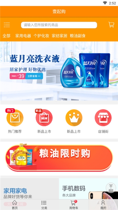 壹建购商城截图 壹建购商城截图