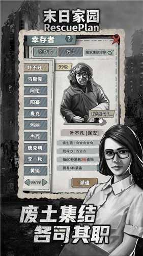 末日家园R计划截图