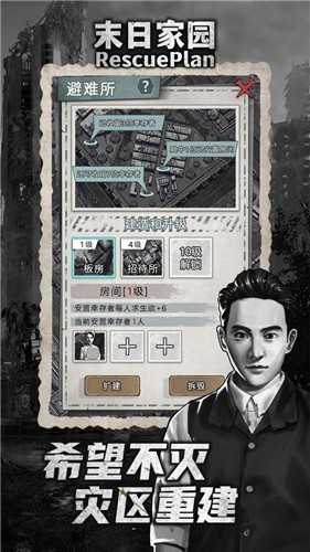 末日家园R计划截图