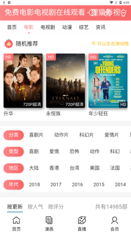 狸猫影视截图 狸猫影视截图